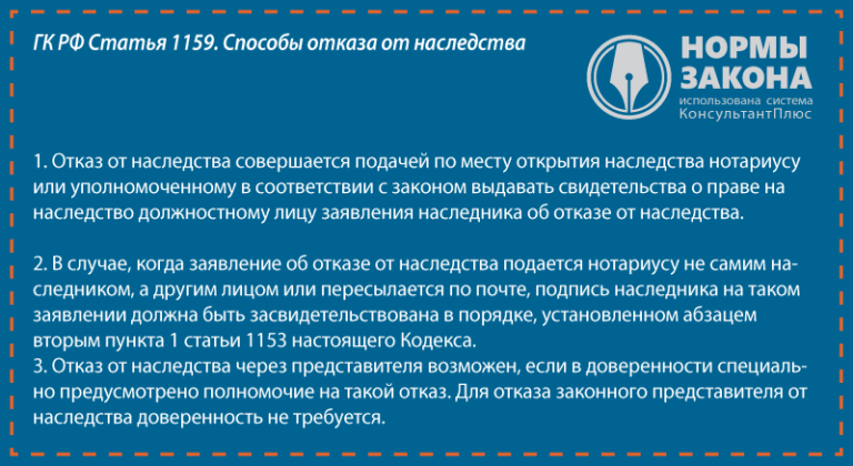 Способы отказа от наследства. Отказ от наследства в пользу другого лица. Отказ от наследства в пользу другого наследника образец заявления. Отказ от супружеской доли в наследстве в пользу другого наследника.